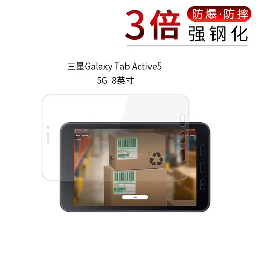 三星GalaxyTab Active5 5G高清