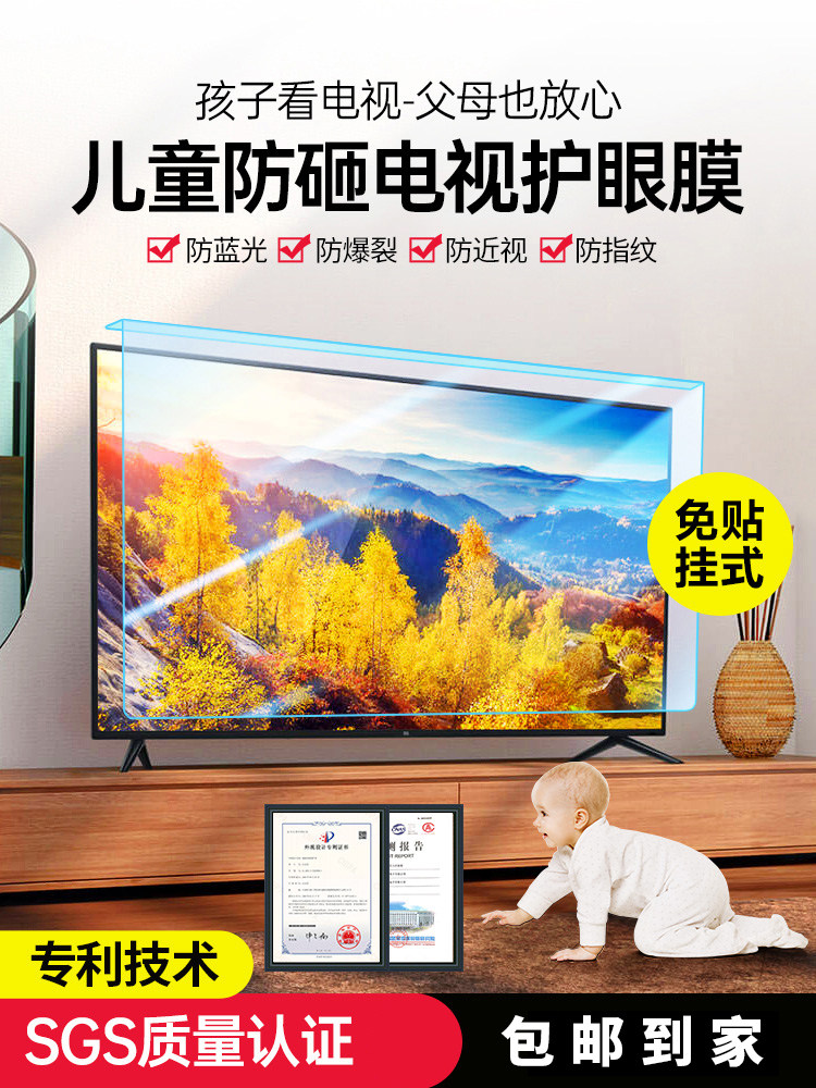 适用于创维康佳电视机保护膜抗蓝光隔离板55寸保护膜4A儿童护眼服务50寸小孩抗辐射65英寸43寸屏幕贴膜75寸
