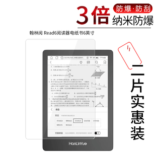 适用于翰林阅Read6纳米防爆膜阅读器电纸书6Read6 Pro高清屏幕防刮防摔防指纹护眼蓝光非钢化保护贴膜