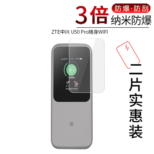 ZTE中兴 U50 Pro随身WIFI高清