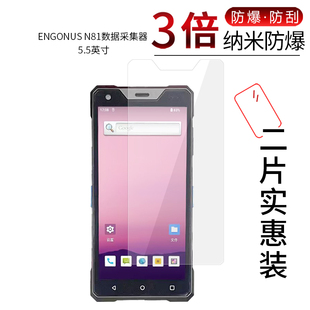 ENGONUS N81数据采集器纳米防爆膜5.5寸高清屏幕N70S巴枪5英寸防刮摔指纹护眼非钢化保护贴膜软膜