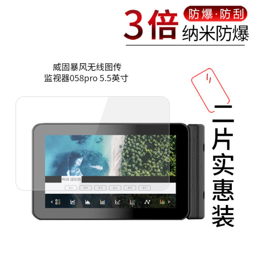威固暴风无线图传058pro 高清