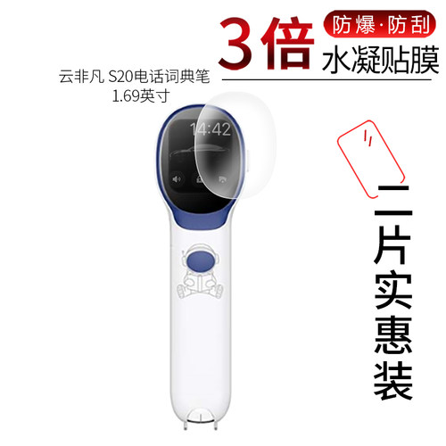 云非凡 S20电话词典笔  高清