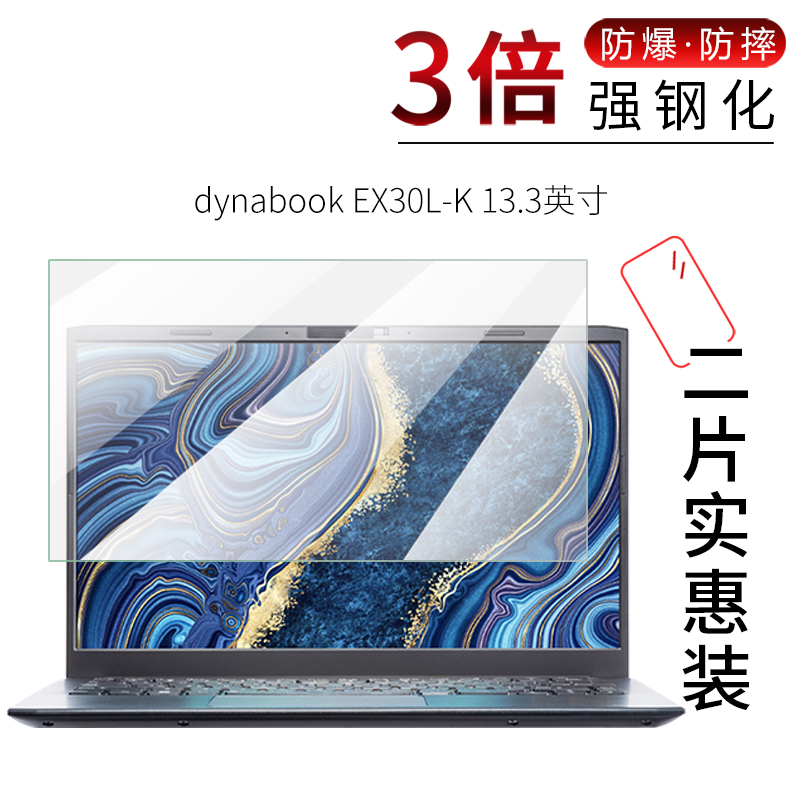 试用于dynabook EX30L-K钢化玻璃膜全屏高清防爆防刮防指纹13.3英寸笔记本电脑屏幕保护贴膜 3C数码配件 笔记本屏幕贴膜 原图主图