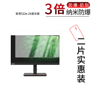 适用于联想S22e-24显示器纳米防爆膜21.45英寸高清防刮摔防指纹反光蓝光护眼非钢化磨砂防窥贴膜