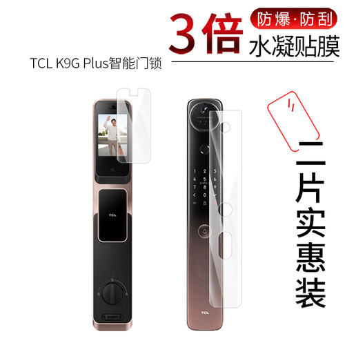 TCLK9G Plus智能门锁高清