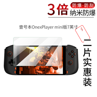 试用于壹号本OnexPlayer游戏掌机1S纳米防爆膜mini全屏覆盖贴膜高清防爆防刮屏幕保护贴