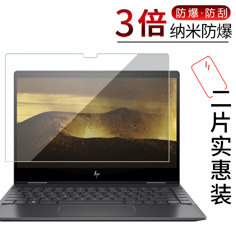 试用于惠普EnvyX360 13-ar0097AU笔记本电脑钢化膜全屏高清柔性纳米防爆非玻璃13.3英寸屏幕保护贴膜-封面