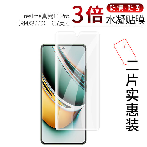 realme真我11 Pro 高清