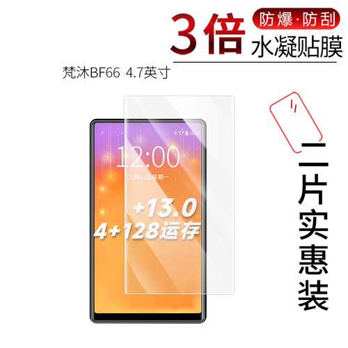梵沐BF66  4.7英寸高清