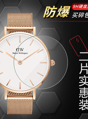 丹尼尔惠灵顿DW女表钢化膜DW00100219全屏表盘28mm高清防爆32mm防摔玻璃膜36mm屏幕保护贴膜