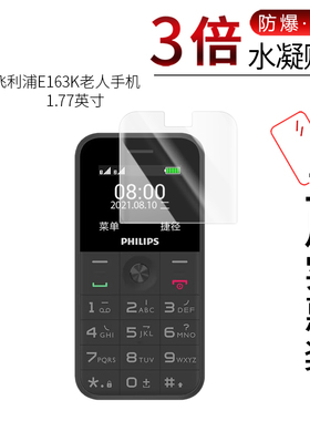 适用于飞利浦E163K老人手机全屏水凝膜1.77寸E506高清2.4寸防刮防摔防指纹护眼蓝光非钢化保护贴膜防窥磨砂