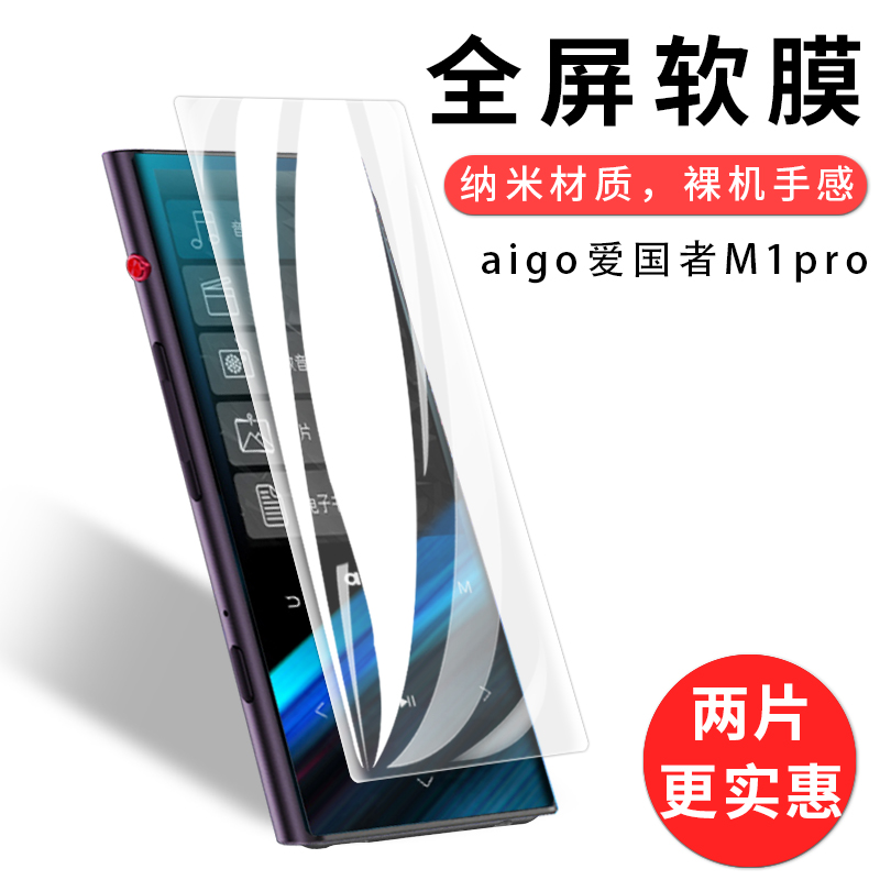 爱国者M1PROMP3全覆盖软膜