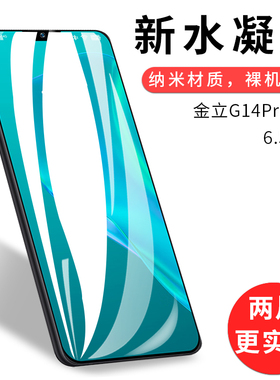 试用于金立G14ProMax手机水凝膜非钢化GT6全贴软高清全屏覆盖防刮防指纹6.5英寸屏幕保护贴膜