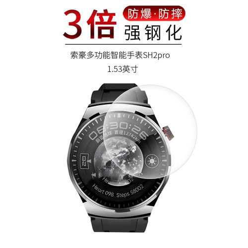 索豪多功能智能SH2pro   高清