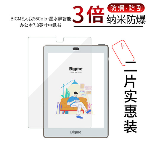 BIGME大我S6Color高清膜
