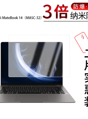 适用于WIKO Hi MateBook 14纳米防爆膜MASC-32屏幕14.2英寸高清防刮指纹蓝光非钢化磨砂防窥