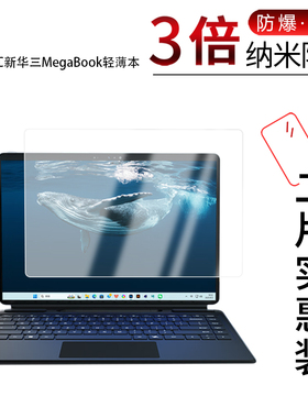 适用于H3C新华三MegaBook轻薄本纳米防爆膜14英寸高清防刮摔防指纹反光蓝光护眼非钢化磨砂防窥