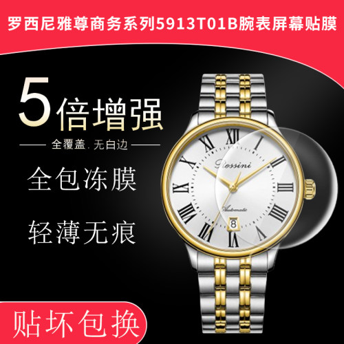 罗西尼雅尊商务系列5913T01B软膜