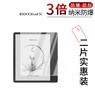 适用于BOOX文石Leaf 5C纳米防爆膜7英寸高清防刮摔防指纹反光蓝光护眼非钢化磨砂防窥贴膜