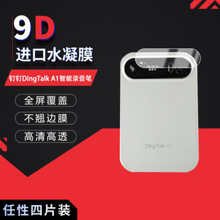 适用于钉钉DingTalk A1智能录音笔全屏水凝膜0.95英寸高清防刮摔指纹反光蓝光护眼非钢化磨砂防窥贴膜