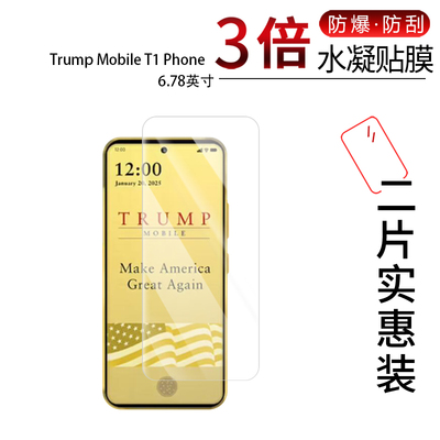 适用于Trump Mobile T1 Phone全屏水凝膜6.78英寸高清防刮摔防指纹反光蓝光护眼非钢化磨砂防窥贴膜