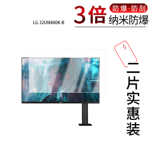 适用于LG 32UN880K-B纳米防爆膜31.5英寸高清防刮摔防指纹反光蓝光护眼非钢化磨砂防窥贴膜
