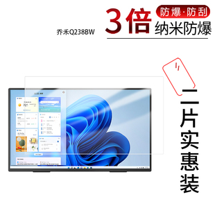 适用于乔禾Q238BW纳米防爆膜23.8英寸高清防刮摔防指纹反光蓝光护眼非钢化磨砂防窥贴膜