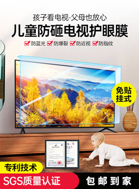 试用于TCL电视机保护膜抗蓝光隔离板55寸保护膜4A儿童防蓝光护眼服务50寸小孩抗辐射65英寸43寸屏幕贴膜75寸