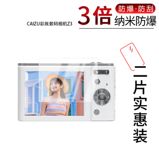 适用于CAIZU彩族数码 相机Z3纳米防爆膜2.8寸高清C10防刮摔2.88寸防指纹反光蓝光护眼非钢化磨砂贴膜