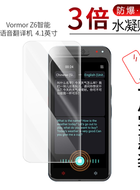 适用于Vormor Z6全屏水凝膜智能语音翻译机4.1英寸 高清屏幕防刮防摔防指纹护眼蓝光非钢化保护贴膜