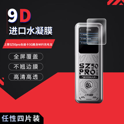 适用于上赞SZ50pro全屏水凝膜高清防刮摔防指纹反光蓝光护眼非钢化贴膜防窥磨砂
