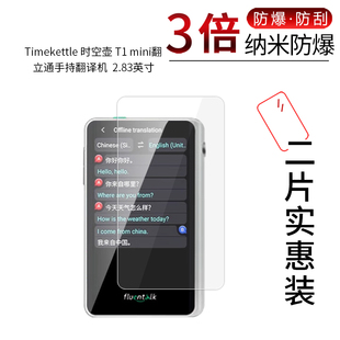适用于Timekettle时空壶T1 mini纳米防爆膜翻立通手持翻译机2.83英寸高清防刮摔非钢化保护贴膜护眼防指纹