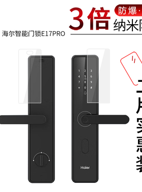 适用于海尔智能门锁E17PRO纳米防爆膜V17Pro高清屏幕防刮防摔防指纹护眼蓝光非钢化保护贴膜