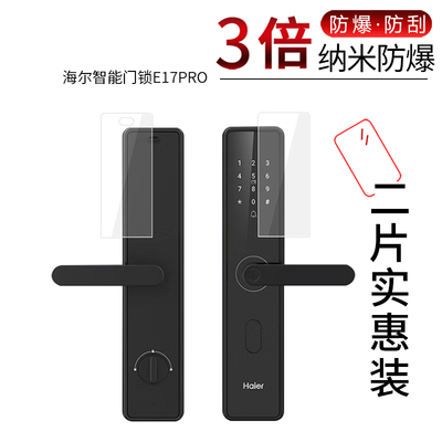 海尔智能门锁E17PRO 高清