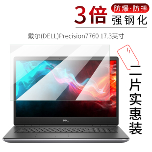 试用于戴尔(DELL)Precision7760钢化玻璃膜7560全屏高清防爆防刮防指纹笔记本电脑屏幕保护贴膜