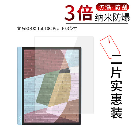 文石BOOX Tab10C Pro高清