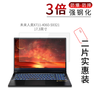 4070 S9321钢化膜X811 S9321高清防刮防摔防指纹护眼蓝光保护贴膜 4060 适用于未来人类X711