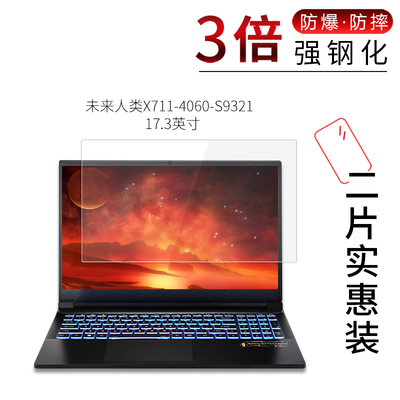 未来人类X711-4060-S9321高清