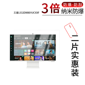 适用于三星LS32DM801UCXXF纳米防爆膜32英寸高清防刮摔防指纹反光蓝光护眼非钢化磨砂防窥贴膜