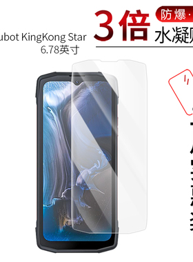 适用于Cubot KingKong Star全屏水凝膜6.78英寸手机Note 50高清6.56英寸防刮摔非钢化保护贴膜、