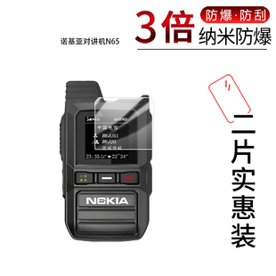 适用于诺基亚对讲机N65纳米防爆膜N10S屏幕N10高清防刮摔防指纹反光蓝光护眼非钢化磨砂防窥贴膜