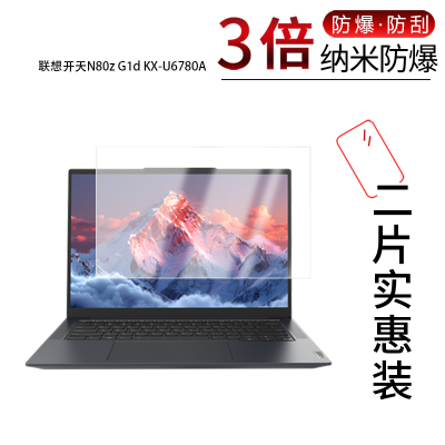 适用于联想开天N80z G1d KX-U6780A 纳米防爆膜14英寸高清防刮反光蓝光护眼非钢化磨砂