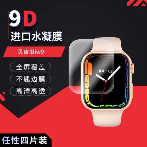 贝吉塔iw9 高清屏幕膜