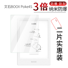 试用于文石BOOX Poke4S纳米纤维膜非钢化防爆软高清屏幕保护贴膜