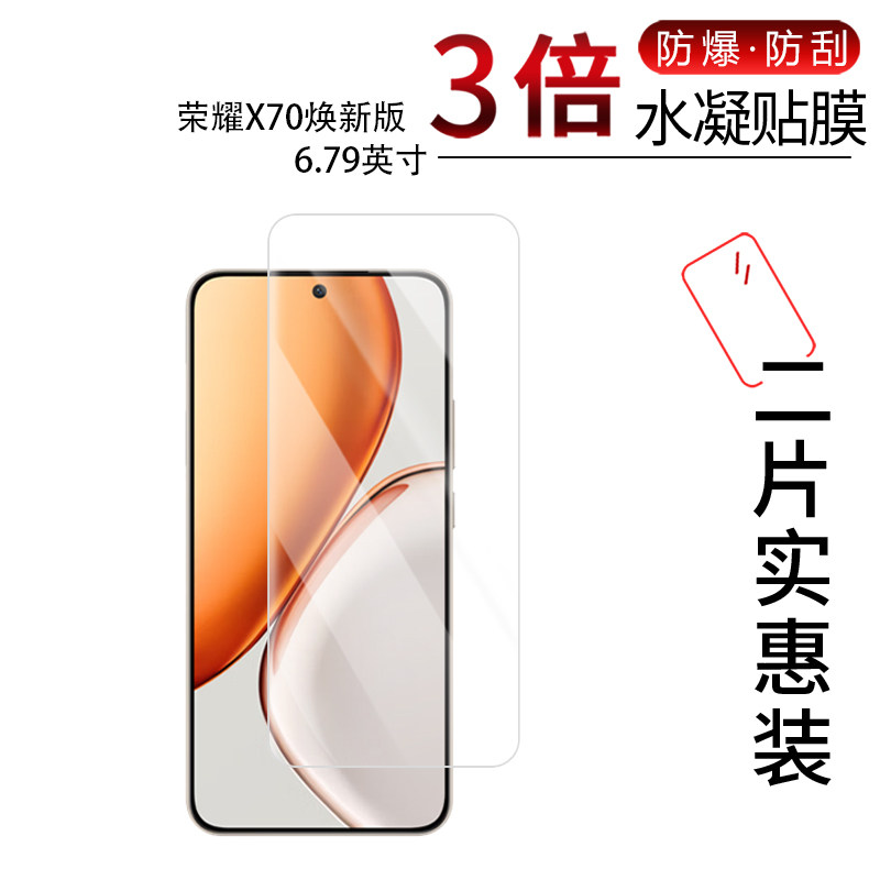 适用于荣耀X70焕新版全屏水凝膜6.79英寸手机屏幕高清防刮摔防指纹反光蓝光护眼非钢化磨砂防窥贴膜