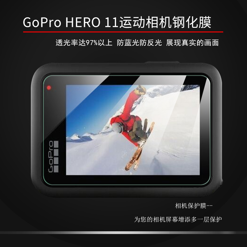 适用于GoPro HERO 11屏幕钢化膜黑狗运动相机高清全贴防刮防爆无白边全覆盖钢化玻璃保护贴膜