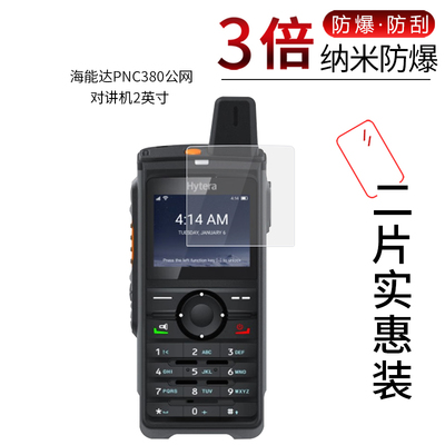 海能达PNC380公网对讲机 高清