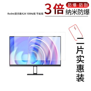 适用于Redmi显示器A24 100Hz版纳米防爆膜节能版23.8寸高清防刮摔防指纹反光蓝光护眼非钢化磨砂防窥