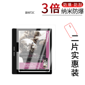 适用于国悦T2C纳米防爆膜7英寸高清防刮摔防指纹反光蓝光护眼非钢化磨砂防窥贴膜类纸膜